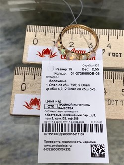 *Кольцо р.19 Опал Эфиопия арт. 01-2736/00ОБ-06-232 вес 2,55 г - фото 276759