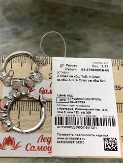 *Серьги Конго Опал Эфиопия арт. 02-2736/00ОБ-00-370 вес 5,37 г - фото 276779