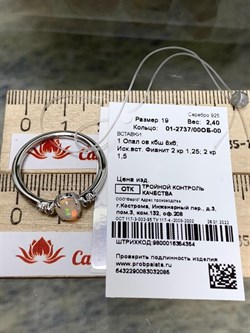 *Кольцо р.19 Опал Эфиопия арт. 01-2737/00ОБ-00-085 вес 2,4 г - фото 276782