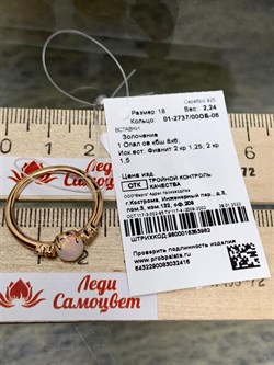 *Кольцо р.18 Опал Эфиопия арт. 01-2737/00ОБ-06-416 вес 2,24 г - фото 276791