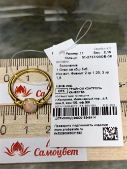 *Кольцо р.17 Опал Эфиопия арт. 01-2737/00ОБ-08-592 вес 2,1 г - фото 276802