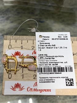 *Серьги Опал Эфиопия арт. 02-2737/00ОБ-08-629 вес 2,35 г - фото 276822