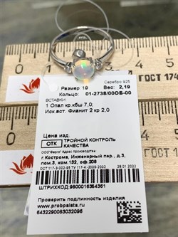 *Кольцо р.19 Опал Эфиопия арт. 01-2738/00ОБ-00-096 вес 2,19 г - фото 276844