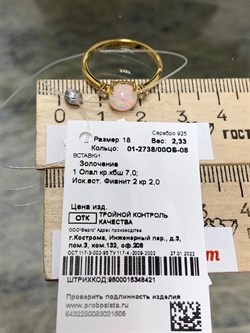 *Кольцо р.18 Опал Эфиопия арт. 01-2738/00ОБ-08-605 вес 2,33 г - фото 276854