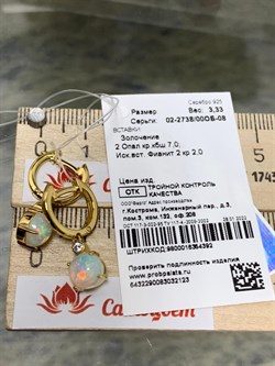 *Серьги Конго Опал Эфиопия арт. 02-2738/00ОБ-08-123 вес 3,33 г - фото 276872