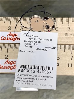 *Брошь Влюбленная Свинка Эмаль арт. 04-2745/ЭМ22-00-357 вес 2,42 г - фото 276971 *Брошь Влюбленная Свинка Эмаль арт. 04-2745/ЭМ22-00-357 вес 2,42 г - фото 276971