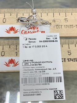 *Брошь-Булавка Лошадка Белый Бриллиант арт. 04-2265/000Б-00-980 Вес 1,38 г - фото 276976