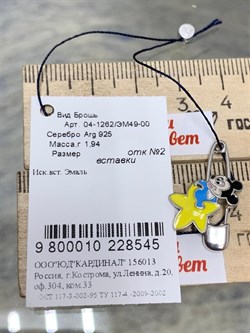 *Брошь Булавка Микки Эмаль арт. 04-1262/ЭМ49-00-545 вес 1,94 г - фото 277077