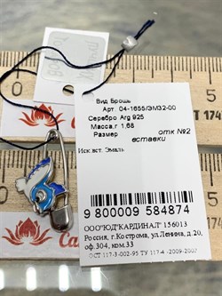 *Брошь Булавка Птичка Эмаль арт. 04-1655/ЭМ32-00-874 вес 1,68 г - фото 277084