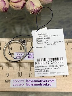 *Кольцо р.18,5 Гранат Пироп арт. 01-2145/00ГР-00-533 Вес 2,25 г - фото 277203 *Кольцо р.18,5 Гранат Пироп арт. 01-2145/00ГР-00-533 Вес 2,25 г - фото 277203