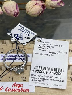 *Кольцо р.17,5 Голубой Топаз арт. 01-2145/00ТБ-00-099 Вес 2,17 г - фото 277205