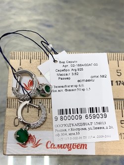 *Серьги Конго Зеленый Агат арт. 02-1664/00АГ-00-039 вес 3,62 г - фото 277242 *Серьги Конго Зеленый Агат арт. 02-1664/00АГ-00-039 вес 3,62 г - фото 277242