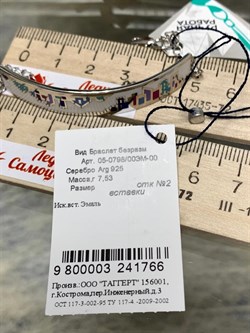 *Браслет р.16-20 Эмаль арт. 05-0798/00ЭМ-00-766 Вес 7,53 г - фото 277272 *Браслет р.16-20 Эмаль арт. 05-0798/00ЭМ-00-766 Вес 7,53 г - фото 277272