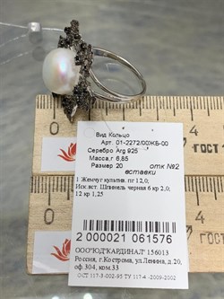 *Кольцо р.20 Белый Жемчуг Черная Шпинель иск арт. 01-2272/00ЖБ-00-576 вес 6,85 г - фото 277290 *Кольцо р.20 Белый Жемчуг Черная Шпинель иск арт. 01-2272/00ЖБ-00-576 вес 6,85 г - фото 277290