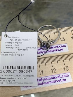 *Кольцо р.17,5 Танзанит арт. 01-2557/00ТЗ-17-347 вес 2,45 г - фото 277352