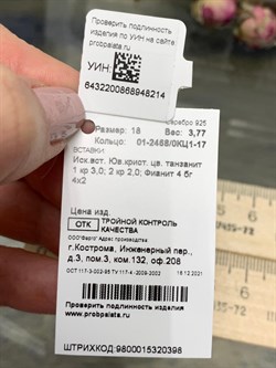 *Кольцо р.18 иск Танзанит арт. 01-2468/0КЦ1-17-214 вес 3,77 г - фото 277572 *Кольцо р.18 иск Танзанит арт. 01-2468/0КЦ1-17-214 вес 3,77 г - фото 277572