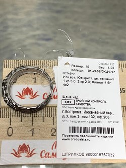 *Кольцо р.19 иск Танзанит арт. 01-2468/0КЦ1-17-032 вес 4,07 г - фото 277582 *Кольцо р.19 иск Танзанит арт. 01-2468/0КЦ1-17-032 вес 4,07 г - фото 277582