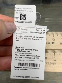 *Серьги иск Танзанит арт. 02-2468/0КЦ1-17-852 вес 4,68 г - фото 277600 *Серьги иск Танзанит арт. 02-2468/0КЦ1-17-852 вес 4,68 г - фото 277600