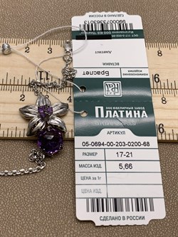 *Браслет Фиалка р.17-21 Аметист арт. 05-0694-00-203-0200-68-013 вес 5,66 г - фото 277888 *Браслет Фиалка р.17-21 Аметист арт. 05-0694-00-203-0200-68-013 вес 5,66 г - фото 277888