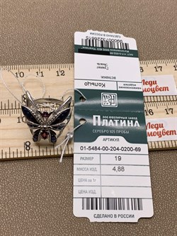 *Кольцо р.19 Бабочка Гранат Родолит Эмаль арт. 01-5484-00-204-0200-69-615 вес 4,88 г - фото 277951