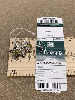 *Серьги Звёзды Хризолит арт. 02-4723-00-205-0200-69-951 вес 4,31 г - фото 277993 *Серьги Звёзды Хризолит арт. 02-4723-00-205-0200-69-951 вес 4,31 г - фото 277993