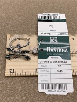 *Кольцо р.18 Стрекоза Голубой Топаз Эмаль арт. 01-5483-00-201-0200-68-863 вес 3,48 г - фото 278151 *Кольцо р.18 Стрекоза Голубой Топаз Эмаль арт. 01-5483-00-201-0200-68-863 вес 3,48 г - фото 278151