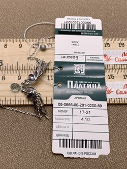 *Браслет р.17-21 Крылья Ангела Голубой Топаз Эмаль арт. 05-0666-00-201-0200-69-201 вес 4,1 г - фото 278302 *Браслет р.17-21 Крылья Ангела Голубой Топаз Эмаль арт. 05-0666-00-201-0200-69-201 вес 4,1 г - фото 278302