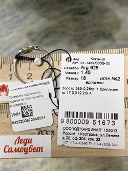 *Кольцо р.18 Белый Бр. арт. 01-1489/000Б-00-594 Вес 1,45 г - фото 278409 *Кольцо р.18 Белый Бр. арт. 01-1489/000Б-00-594 Вес 1,45 г - фото 278409