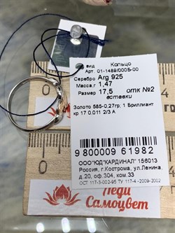*Кольцо р.17,5 Белый Бр. арт. 01-1489/000Б-00-982 Вес 1,47 г - фото 278420
