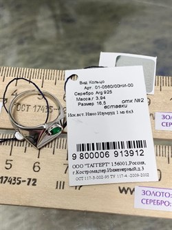 *Кольцо р.16,5 иск Изумруд арт. 01-0560/00НИ-00-912 вес 4 г - фото 278467