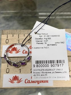 *Кольцо р.18 Аметист арт. 01-0511/00АМ-00-917 Вес 3,07 г - фото 278499