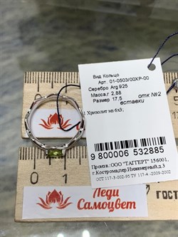 *Кольцо р.17,5 Хризолит арт. 01-0503/00ХР-00-885 Вес 2,88 г - фото 278509