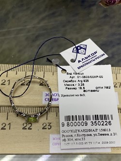 *Кольцо р.18,5 Хризолит арт. 01-0503/00ХР-00-226 Вес 3,25 г - фото 278513 *Кольцо р.18,5 Хризолит арт. 01-0503/00ХР-00-226 Вес 3,25 г - фото 278513