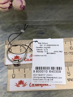 *Кольцо р.17,5 Лавандовый Аметист арт. 01-0098/00АМ-00-309 Вес 2,12 г - фото 278538 *Кольцо р.17,5 Лавандовый Аметист арт. 01-0098/00АМ-00-309 Вес 2,12 г - фото 278538