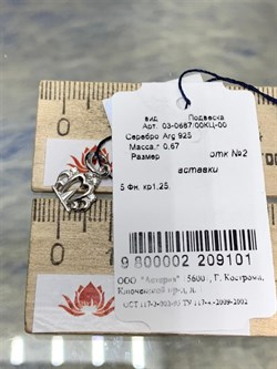 *Подвеска Корона Белый Фианит арт. 03-0687/00КЦ-00-101 вес 0,67 г - фото 278596
