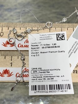 *Браслет р.17-19 Белый Фианит арт. 05-2799/00СВ-00-071 вес 1,93 г - фото 278657 *Браслет р.17-19 Белый Фианит арт. 05-2799/00СВ-00-071 вес 1,93 г - фото 278657