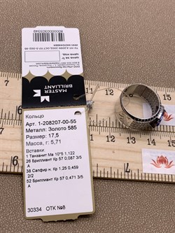 *Кольцо р.17,5 Танзанит Сапфир цв Белое арт. 1-208207-00-55-349 вес 5,71 г - фото 278706 *Кольцо р.17,5 Танзанит Сапфир цв Белое арт. 1-208207-00-55-349 вес 5,71 г - фото 278706