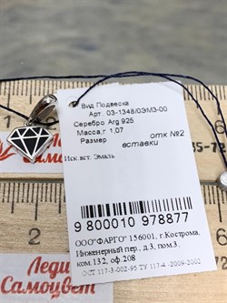 *Подвеска Эмаль арт. 03-1348/0ЭМ3-00-877 вес 1,07 г - фото 278830 *Подвеска Эмаль арт. 03-1348/0ЭМ3-00-877 вес 1,07 г - фото 278830