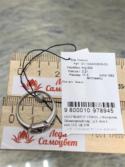 *Кольцо р.17,5 Эмаль арт. 01-1348/0ЭМ3-00-945 вес 2,21 г - фото 278846