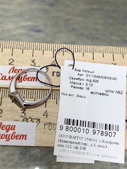 *Кольцо р.16 Эмаль арт. 01-1348/0ЭМ3-00-907 вес 2,10 г - фото 278888