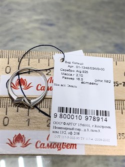 *Кольцо р.16,5 Эмаль арт. 01-1348/0ЭМ3-00-914 вес 2,10 г - фото 278916