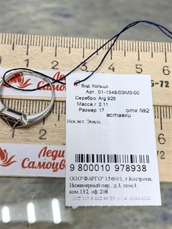 *Кольцо р.17 Эмаль арт. 01-1348/0ЭМ3-00-938 вес 2,11 г - фото 278930