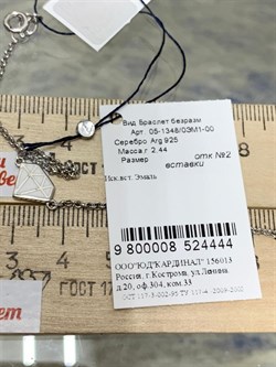 *Браслет р.17-19 Эмаль арт. 05-1348/0ЭМ1-00-444 Вес 2,44 г - фото 278954 *Браслет р.17-19 Эмаль арт. 05-1348/0ЭМ1-00-444 Вес 2,44 г - фото 278954