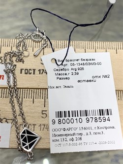 *Браслет р.17-20 Эмаль арт. 05-1348/0ЭМ3-00-594 вес 2,39 г - фото 278956 *Браслет р.17-20 Эмаль арт. 05-1348/0ЭМ3-00-594 вес 2,39 г - фото 278956