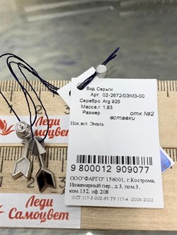 *Серьги Пусеты Стлелы Эмаль арт. 02-2672/0ЭМ3-00-077 вес 1,83 г - фото 279051