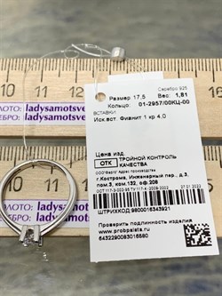 *Кольцо р.17,5 Белый Фианит арт. 01-2957/00КЦ-00-580 вес 1,81 г - фото 279135 *Кольцо р.17,5 Белый Фианит арт. 01-2957/00КЦ-00-580 вес 1,81 г - фото 279135
