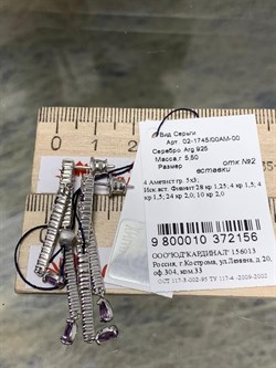 *Серьги Пусеты Аметист Фианит арт. 02-1745/00АМ-00-156 Вес 5,5 г - фото 279145