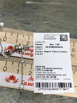 *Серьги Пусеты Белый Фианит арт. 02-2798/00СВ-00-780 вес 1,85 г - фото 279468 *Серьги Пусеты Белый Фианит арт. 02-2798/00СВ-00-780 вес 1,85 г - фото 279468