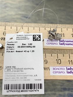 *Серьги Пусеты Белый Фианит арт. 02-2001/00КЦ-00-727 вес 1,62 г - фото 279498 *Серьги Пусеты Белый Фианит арт. 02-2001/00КЦ-00-727 вес 1,62 г - фото 279498