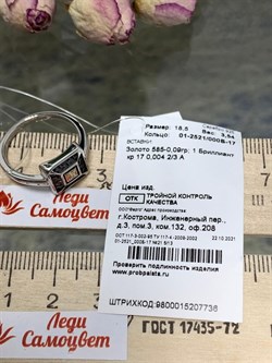*Кольцо р.18,5 Белый Бр. арт. 01-2521/000Б-17-736 Вес 3,54 г - фото 279517